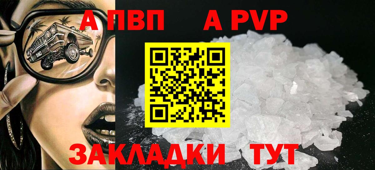 Alfa_PVP Crystall  A PVP СК  где продают   Вход с VPN  Волжский 