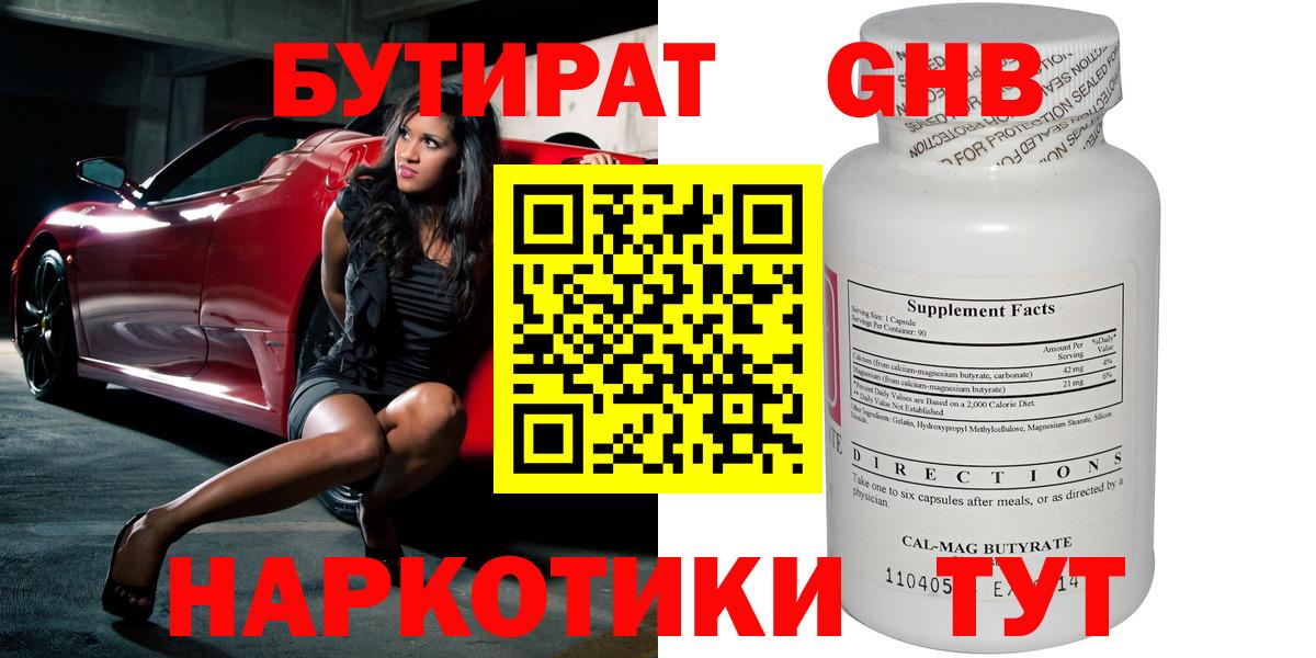 Бутират оксана Волжский
