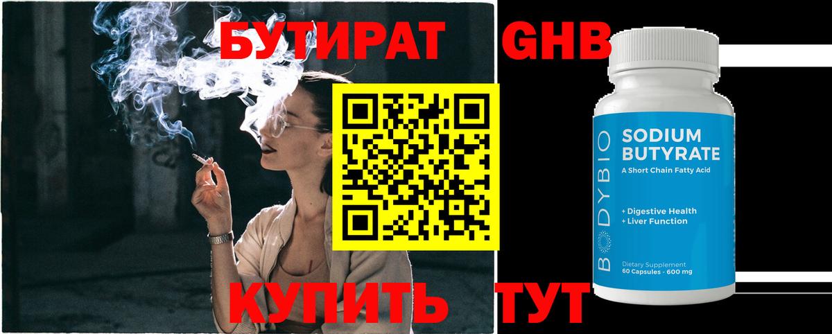 Волжский  БУТИРАТ BDO  Бутират  Вход с VPN 