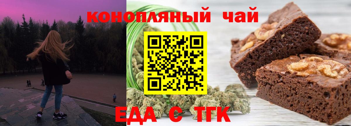 Еда ТГК конопля Волжский