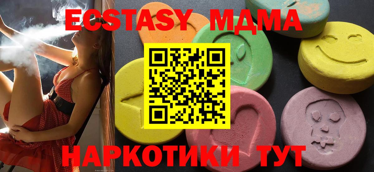Экстази  Экстази 280 MDMA  Ecstasy Cube  Вход с VPN  Волжский 