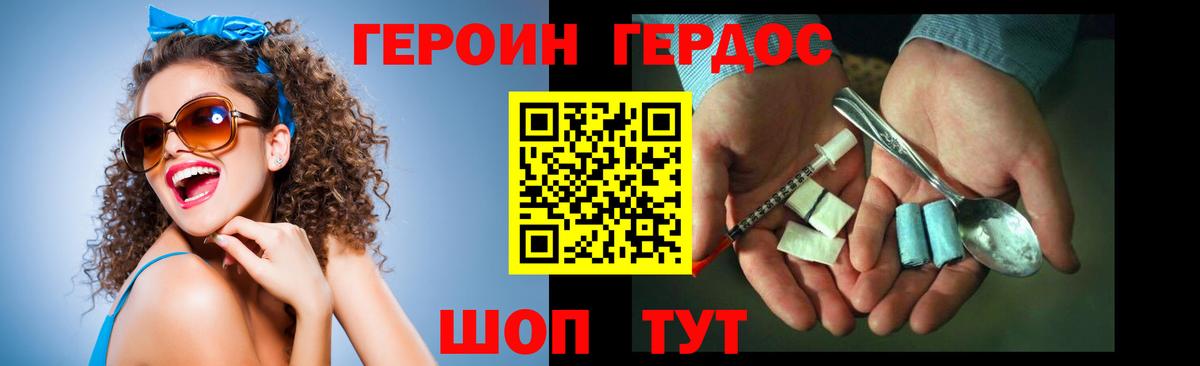 Героин хмурый Волжский