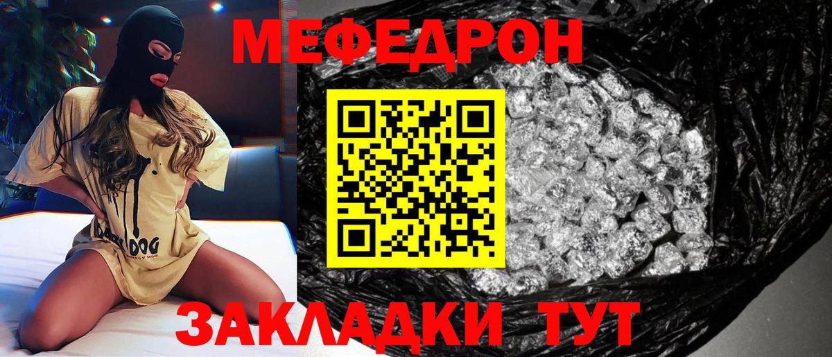 Мефедрон мука Волжский