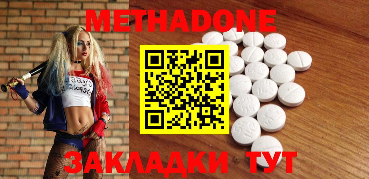 Волжский  МЕТАДОН methadone  Метадон мёд  Вход с VPN 